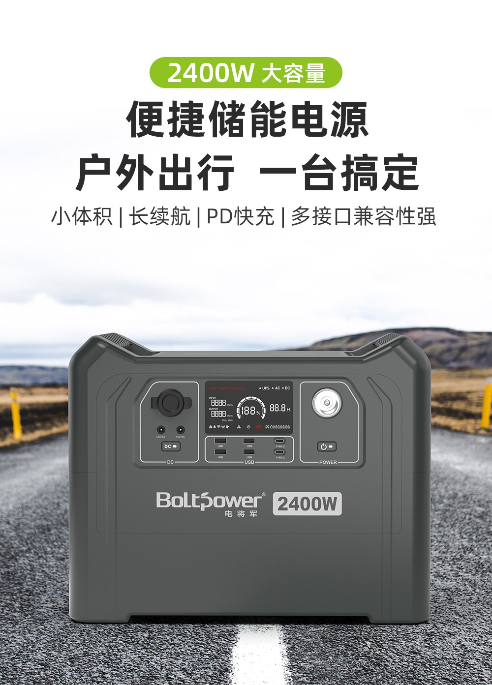 Boltpower電將軍BP240A 大容量2400W雙向快充戶外儲(chǔ)能電源_01