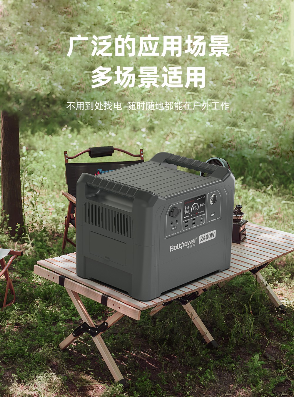 Boltpower電將軍BP240A 大容量2400W雙向快充戶外儲(chǔ)能電源_08