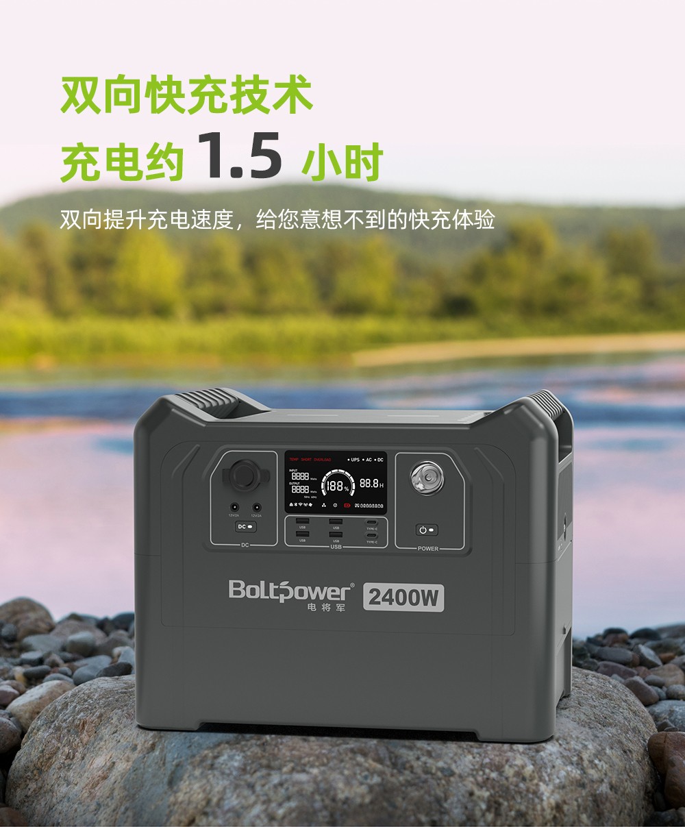 Boltpower電將軍BP240A 大容量2400W雙向快充戶外儲(chǔ)能電源_09