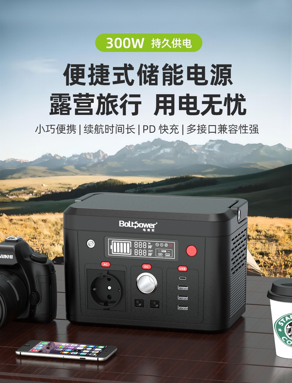 電將軍BP030A 300W便攜式儲能電源01