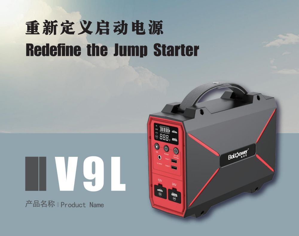 電將軍V9大容量多功能汽車應急啟動電源_01