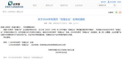 關于2024年東莞市“倍增企業(yè)”名單公布，電將軍入榜